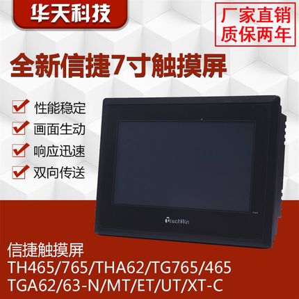 信捷触摸屏TH465/765/THA62/TG765/465/TGA62/63-N/MT/ET/UT/XT-C