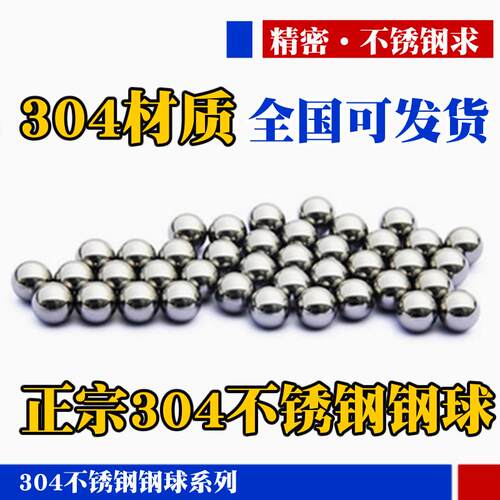 标准实心钢珠304不锈子20
