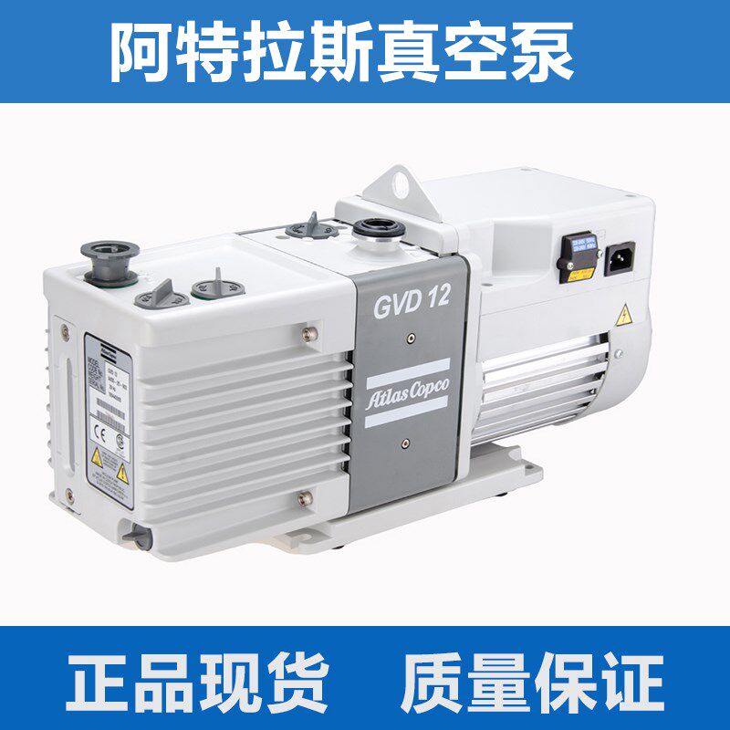 Atlas Copco阿特拉斯双级旋片真空泵GVD3 5 8 12油泵实验室抽真空