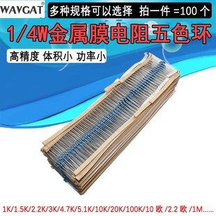 10K 4.7K 5.1K 件1%五色环1K 2.2 100K 金属膜电阻器元 10欧