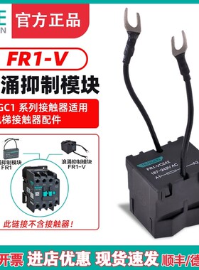 TENGEN天正FR1-VC242浪涌抑制模块TGC1接触器电梯配件187-242V