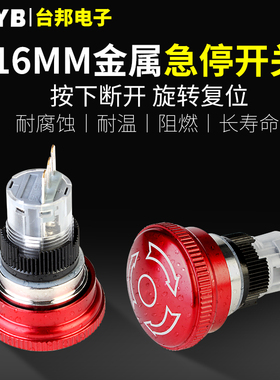 16MM金属急停开关蘑菇紧急按钮自锁停止开关TB16-JS-11ZS-A防水