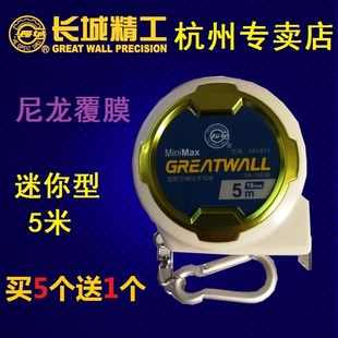 长城精工迷你5米钢卷尺5 19mm尼龙覆膜尺带mini紧凑尺钥匙链挂扣
