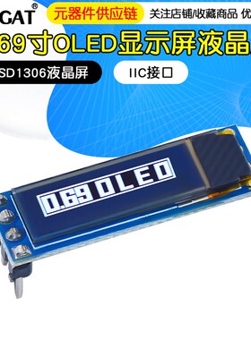 0.69寸OLED显示屏9616液晶屏显串口屏iic接口屏i2c ssd1306