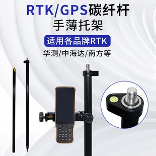 通用RTK手薄托架南方h5手簿托架中海达GPS碳纤杆华测华易对中杆