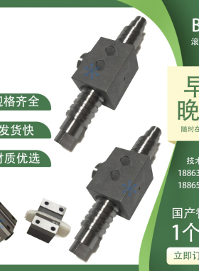 滚珠丝杆丝杠BNT1404 1405 1605 2005 2010 2505 3210 3610 4512