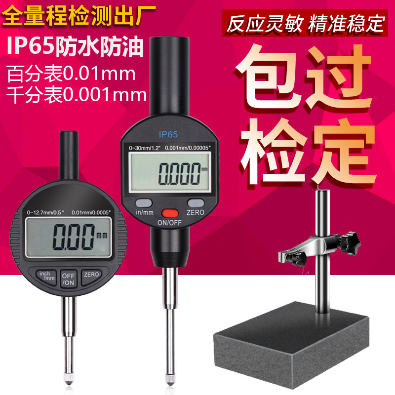 数显千分表0.001精度电子深度0-12.7-25.4mm百分表高度规测量仪