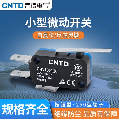 CNTD昌得电气CMV10011C小型微动开关自复位10A按钮长柄187端子