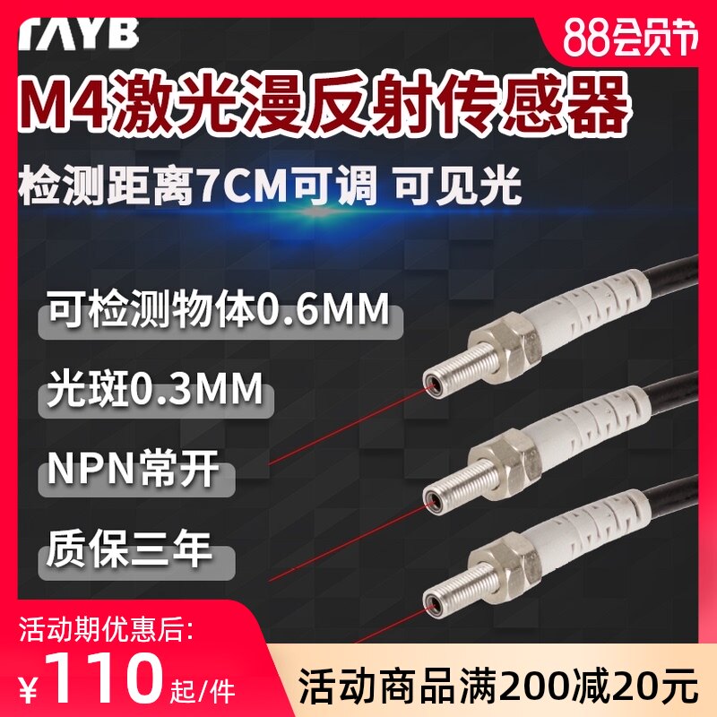 M4激光传感器红外感应开关微型漫反射光电开关可见光NPN24V常开