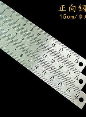 15厘米钢尺多规格不锈钢直尺加厚高精度多功能木工机械标尺刻度尺