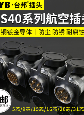 DS40航空插头插座工业连接器2芯3芯4芯5芯7芯9芯10芯公母插WS40