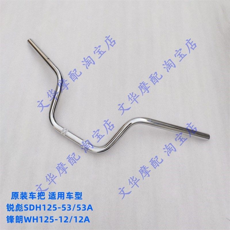 适用新大洲本田CB125锐彪SDH125-53/53A原装车把 方向把 手把大把,ZIPPO/瑞士军刀/眼镜,酒具,淘宝优惠券,粉丝福利购,淘宝优惠卷