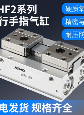 气动平行手指滑台气缸夹具薄型导轨夹爪MHF2-8D/12D1R/16D2R/20DR