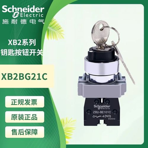 施耐德钥匙开关XB2BG21C电源2档3挡位自锁常开常闭旋钮三位自复位