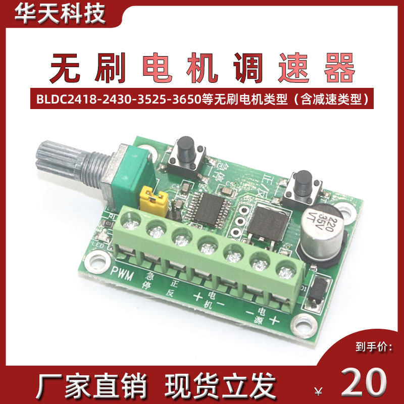 无刷电机控制器 PWM调速器 正反转切换3650 3525 2418 2430电机