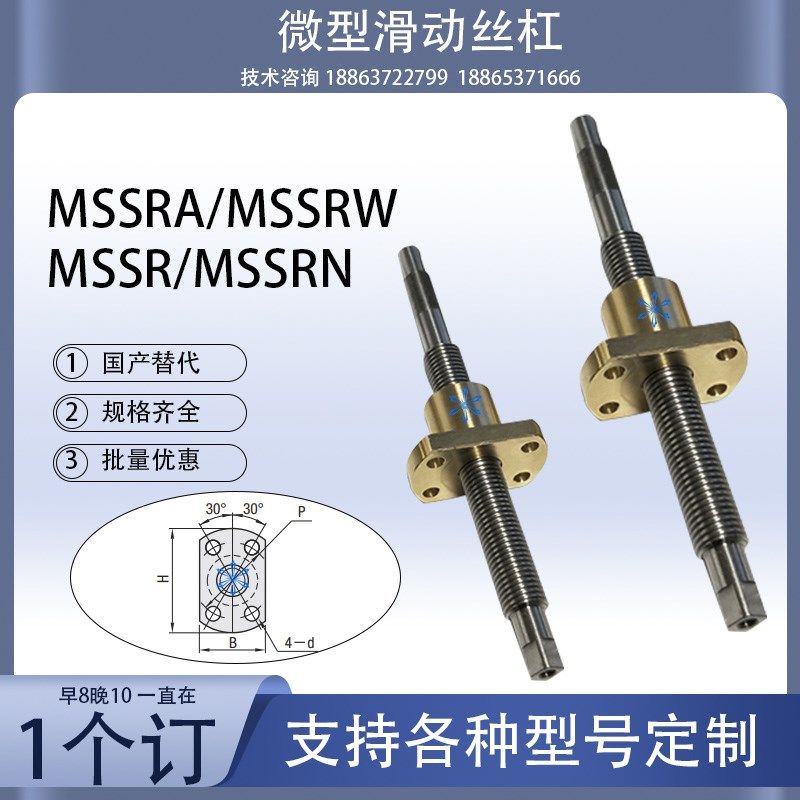 微型滑动丝杠螺帽MSSRA/MSSRW/MSSR/MSSRN1202 1218 1236 801,鲜花速递/花卉仿真/绿植园艺,洒水/浇水壶,淘宝优惠券,粉丝福利购,淘宝优惠卷