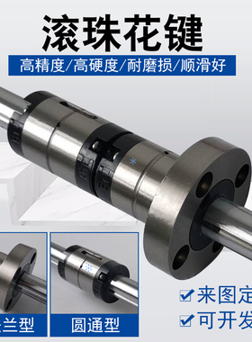 滚珠花键轴SLT/SLF/TOF/SOT006 8 10 12 13 15 16 20 25 30 40 50