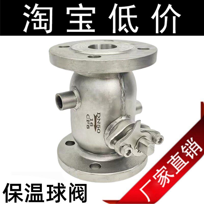304不锈钢一体式保温法兰球阀夹套铸钢加热高温阀门6分1寸2寸3寸