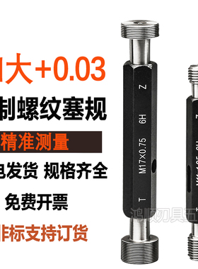 美制加大精度塞规8-32 6-32 10-32 3/8-24+0.03 1/8-27+0.03NPT