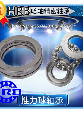 哈尔滨哈轴 51312 8312 60X110X35 平面压力推力球轴承