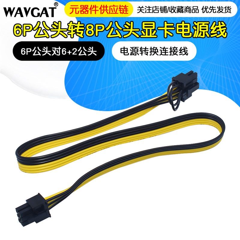 6pin显卡电源线 服务器电源线 方6Pin转方8Pin 电源转换连接线,3C数码配件,USB多功能数码宝,淘宝优惠券,粉丝福利购,淘宝优惠卷