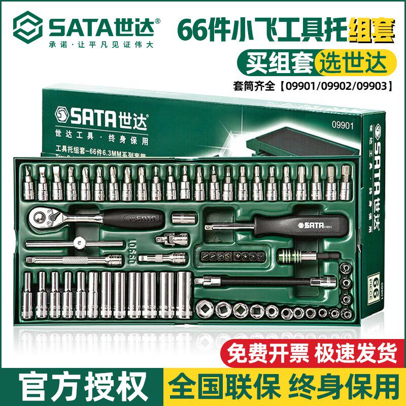 世达33件汽修工具套筒组套机修大中小飞六角套筒快速棘轮扳手套装