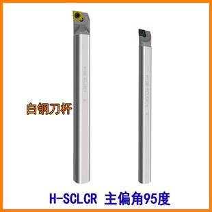 H12M SCLCR09抗震白钢高速钢数控车刀杆H16Q镗孔刀具防震银白色硬
