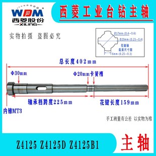 钻杆 原厂原装 花键轴 Z4125D主轴 MT3钻床零配件 西菱台钻Z4125