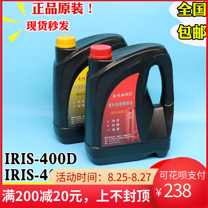 电梯钢丝绳专用润滑油保养油防锈防滑防腐维护油爱利丝IRIS400D/E