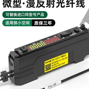 台邦光纤探头FU 4F漫反射光纤传感器直径D3双数显光纤放大器24V