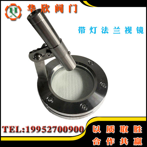 304法兰视镜带灯/不锈钢视镜带灯/带灯视镜/观察孔灯DN80 100 150