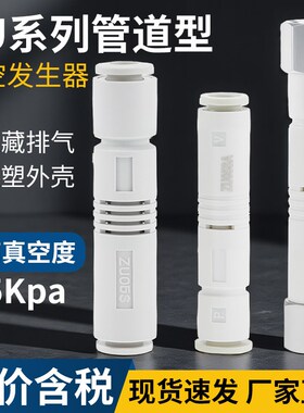 管式高真空发生器小型气动直通快插大吸力负压产生器ZU05S/ZU07SA