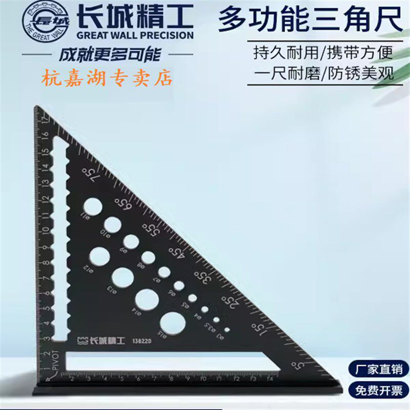 长城精工多功能木工三角尺加厚画 画圆画 画角度铝合金角尺90度测