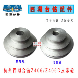 钻床配件 主轴皮带轮 西湖西菱台钻Z406 Z406C工业台钻主轴皮带盘