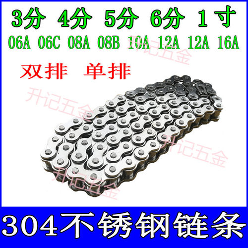 304SUS不锈钢传动链条3分06B 4分08B 5分10A 6分12A 1寸16A 20A