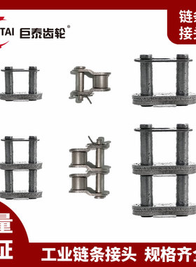 链条接头单双排3分4分5分6分06B08B10A12A16A20A24A全扣半扣链扣