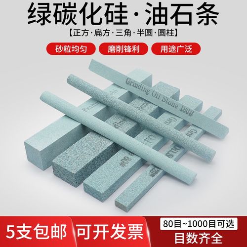圆条三角正方扁方绿碳化硅砂条绿碳油石条磨刀圆柱砂条油石150*12