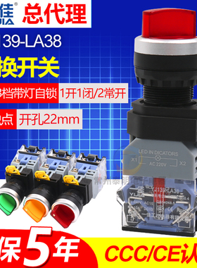 一佳2档3位转换 带灯LED选择旋钮 开关LA38-11XD2两档位1开1闭2开