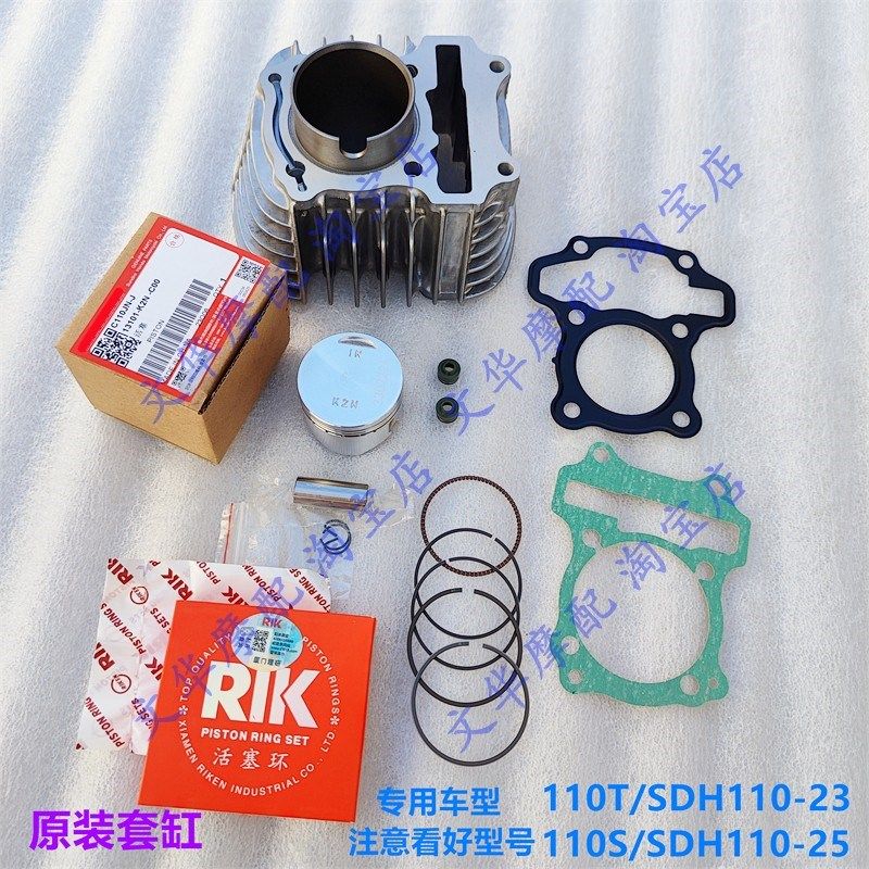 适用于新大洲本田110T/110S威武SDH110-23/25套缸 活塞/环 气缸体