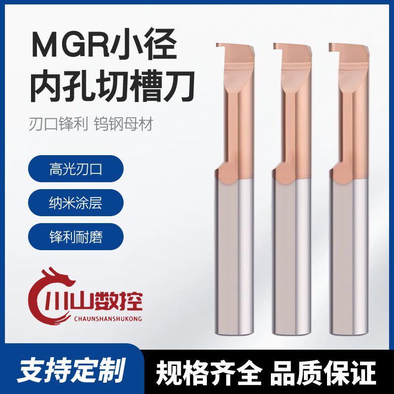 MGR小孔径内孔切槽刀整体钨钢镗刀内圆孔切槽刀勾槽钨钢镗孔车刀