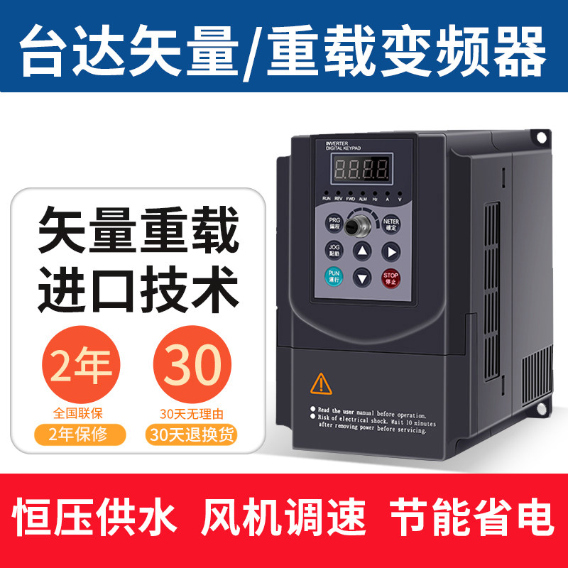 台达变频器电机水泵调速三相380v单相220v电机1.5/2.2/7.5kw5千瓦