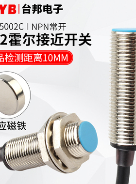 M12霍尔磁性开关接近传感器NJK-5002C 磁铁感应开关三线NPN常开