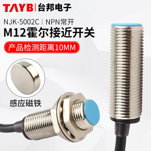M12霍尔磁性开关接近传感器NJK-5002C 磁铁感应开关三线NPN常开