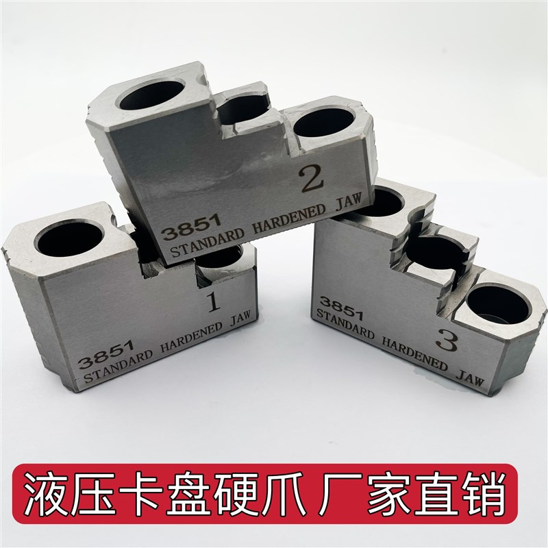 油压硬爪液压卡盘三爪硬爪5寸6寸8寸10寸12寸淬火加硬加硬三卡爪