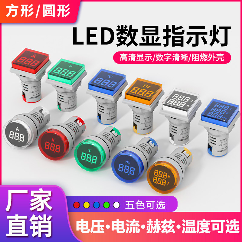LED数显指示灯交流电压表电源信号灯电流表温度表赫兹表圆形方形图片
