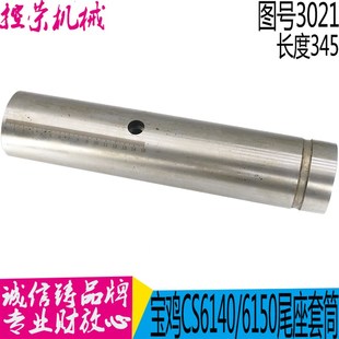 3021尾台套筒 尾座套筒 长度344 CY6150尾座主轴 云南车床CY6140