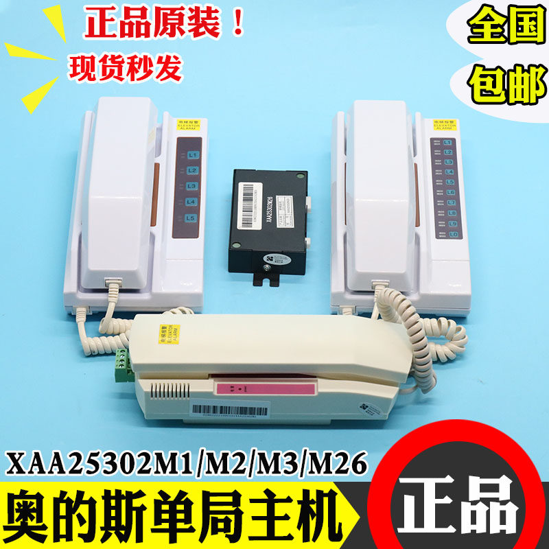 西子奥的斯对讲主机XAA25302M6 M1 M2 M3电梯5局10路轿厢副机电话