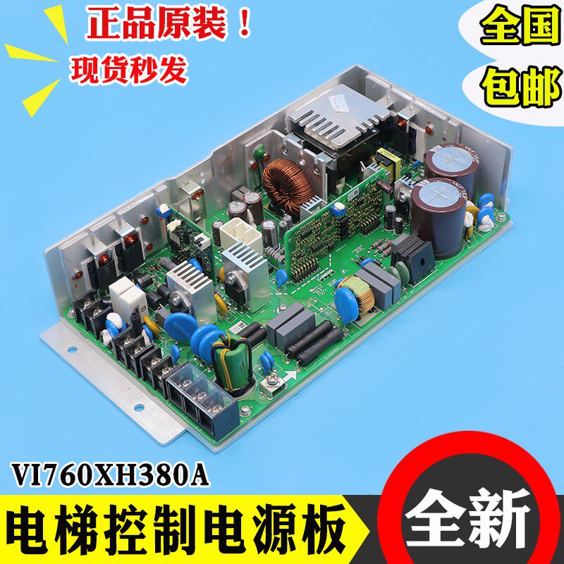 日立电梯开关电源板VI760XH380A电源盒HGE电源配件AVR全新MCA配件