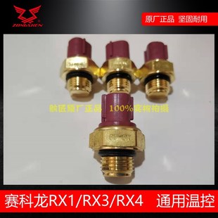 400GY 适用宗申RX1RX3RX4温控开关ZS150 250GY 2温度传感器