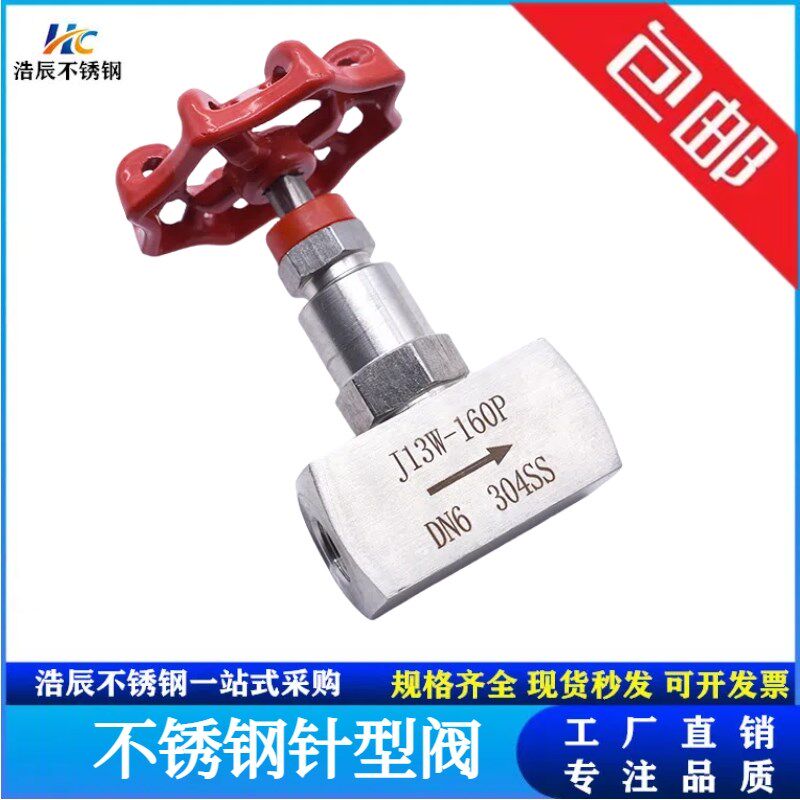 304不锈钢针型阀J13W-160P耐高压内丝螺纹压力表截止阀4分6分1寸